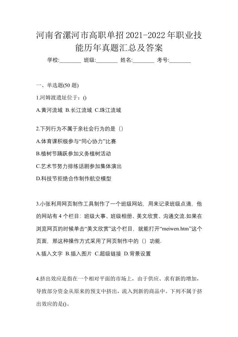 河南省漯河市高职单招2021-2022年职业技能历年真题汇总及答案