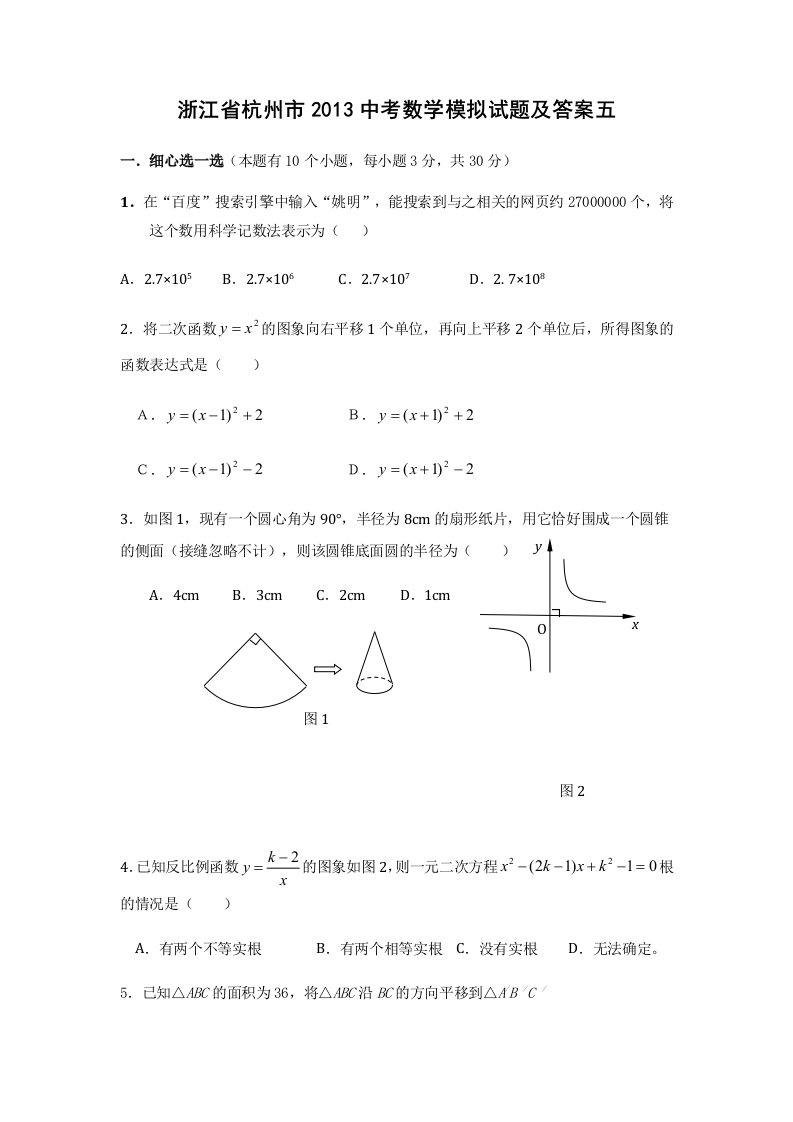 浙江省杭州市2013中考数学模拟试题及答案五