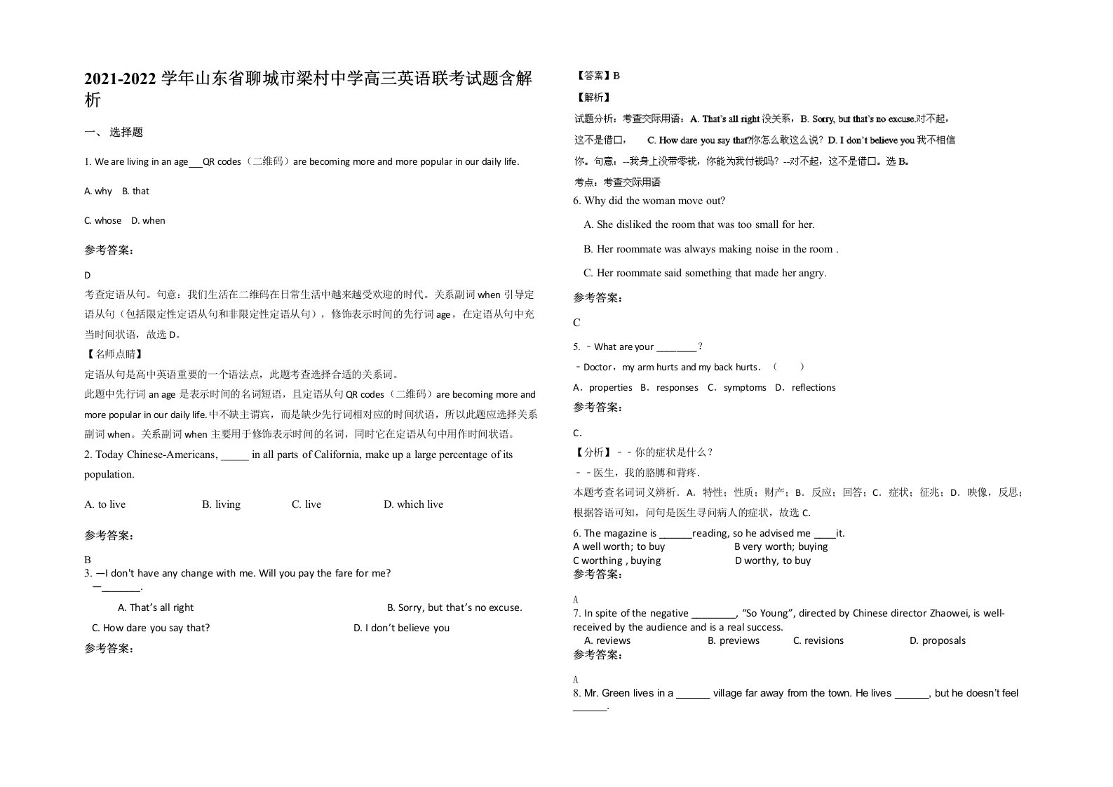 2021-2022学年山东省聊城市梁村中学高三英语联考试题含解析