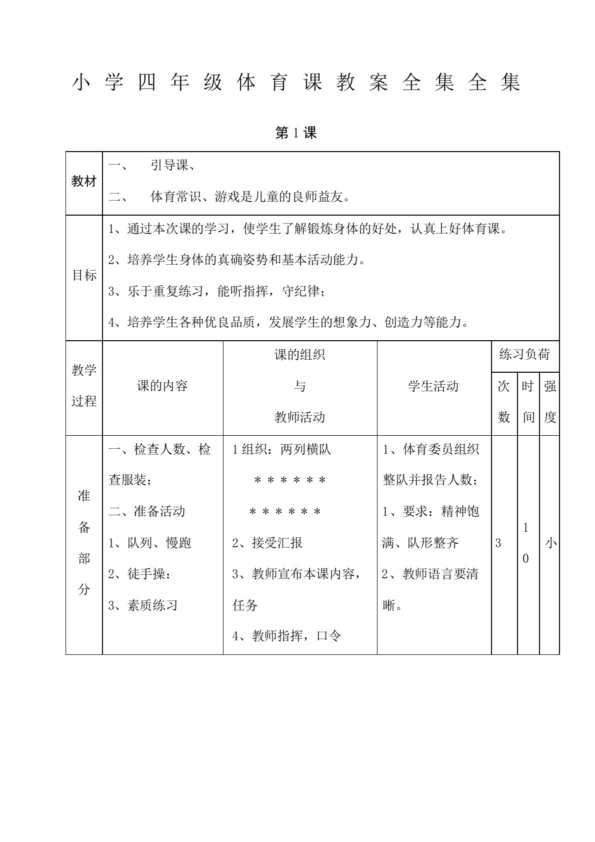 小学四年级体育课教案全集全集