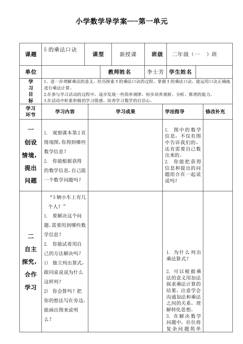 青岛版二数学上册教案全册课改