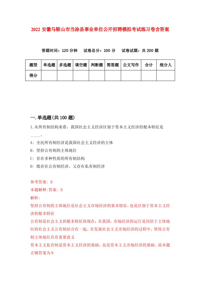 2022安徽马鞍山市当涂县事业单位公开招聘模拟考试练习卷含答案2