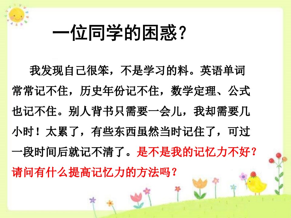 健康课件提高记忆力记忆心理学训练你的记忆力