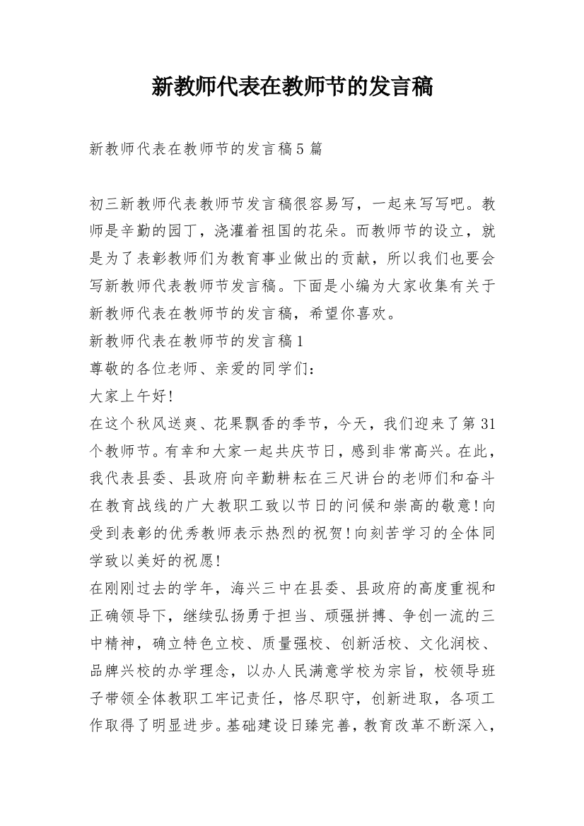 新教师代表在教师节的发言稿