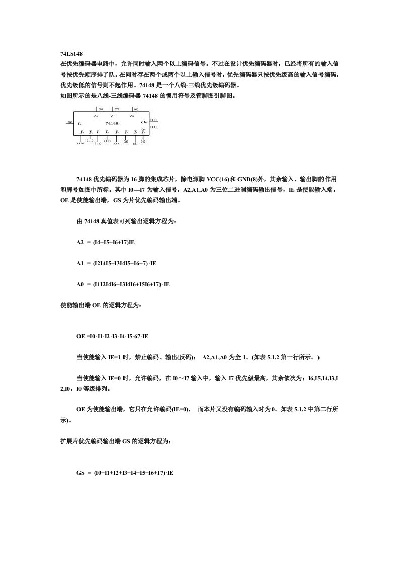 数字电子逻辑实验