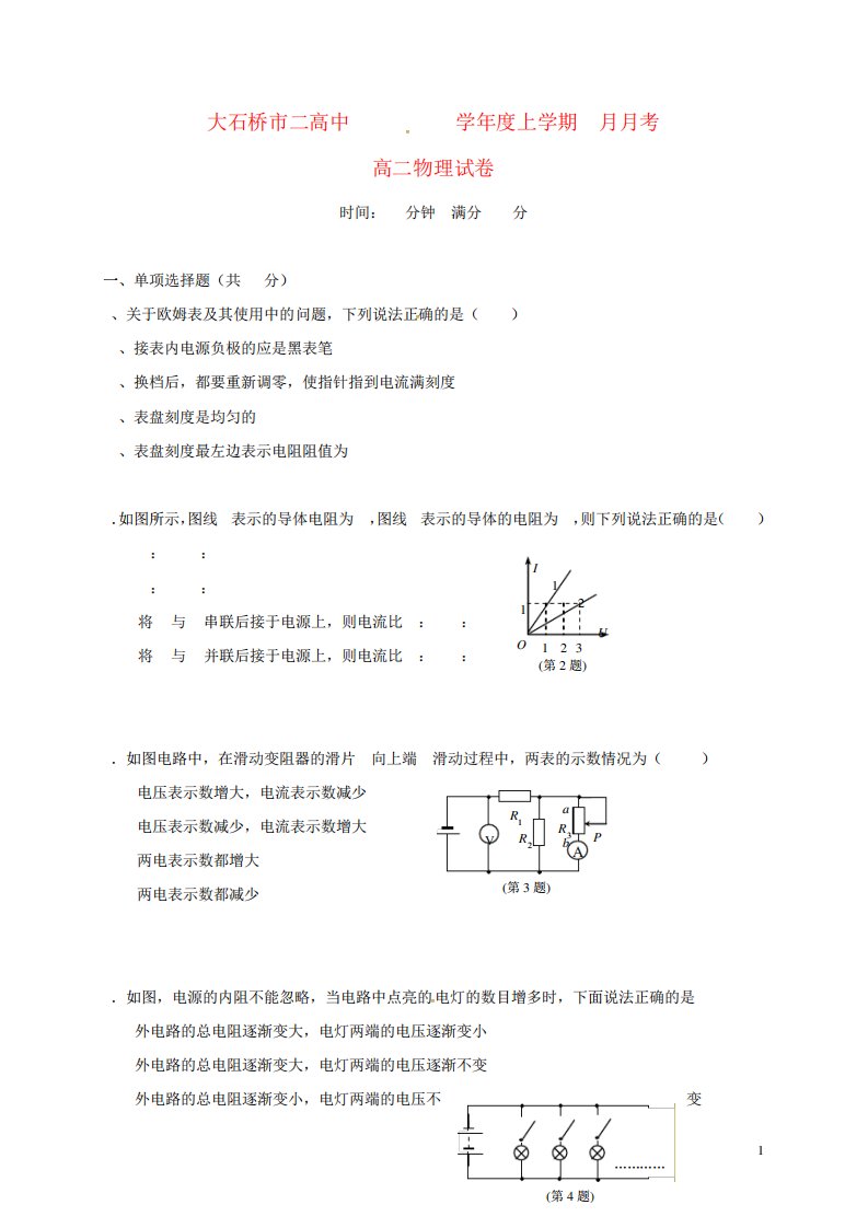 高二物理9月月考试题(无答案)