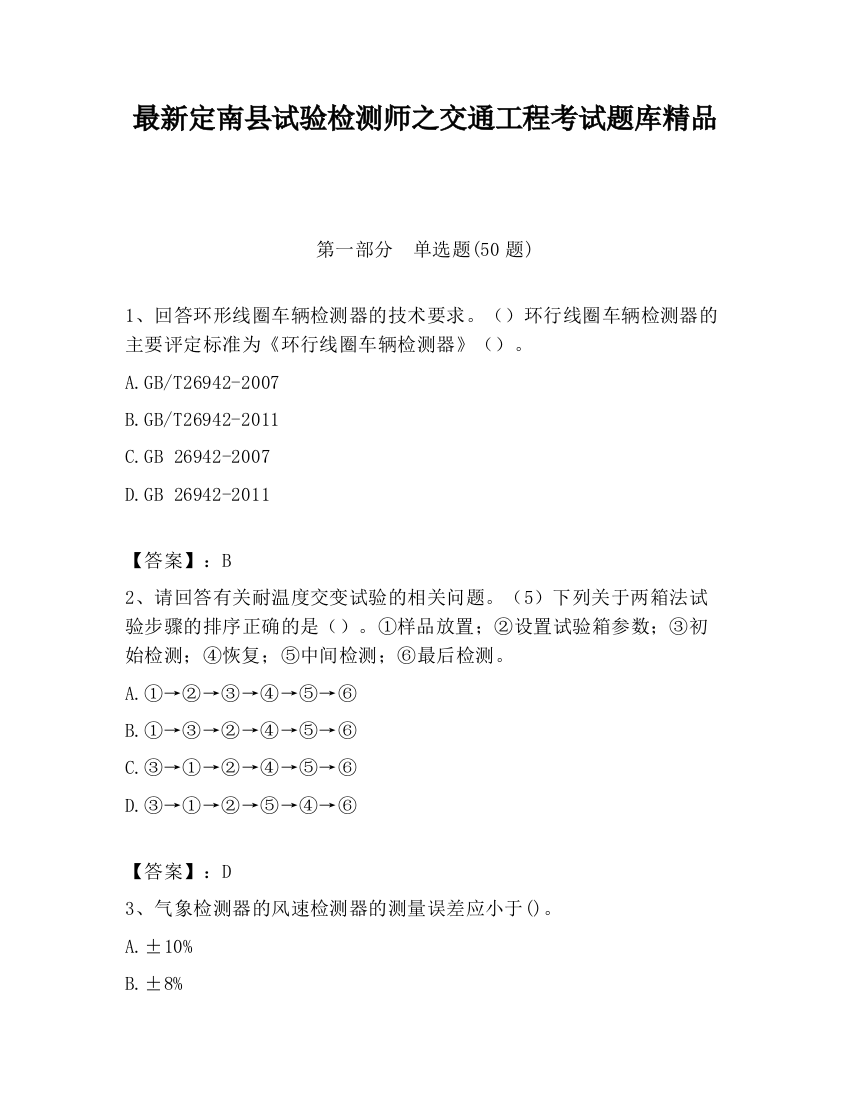 最新定南县试验检测师之交通工程考试题库精品