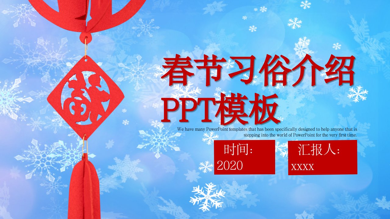 春节习俗介绍PPT模板