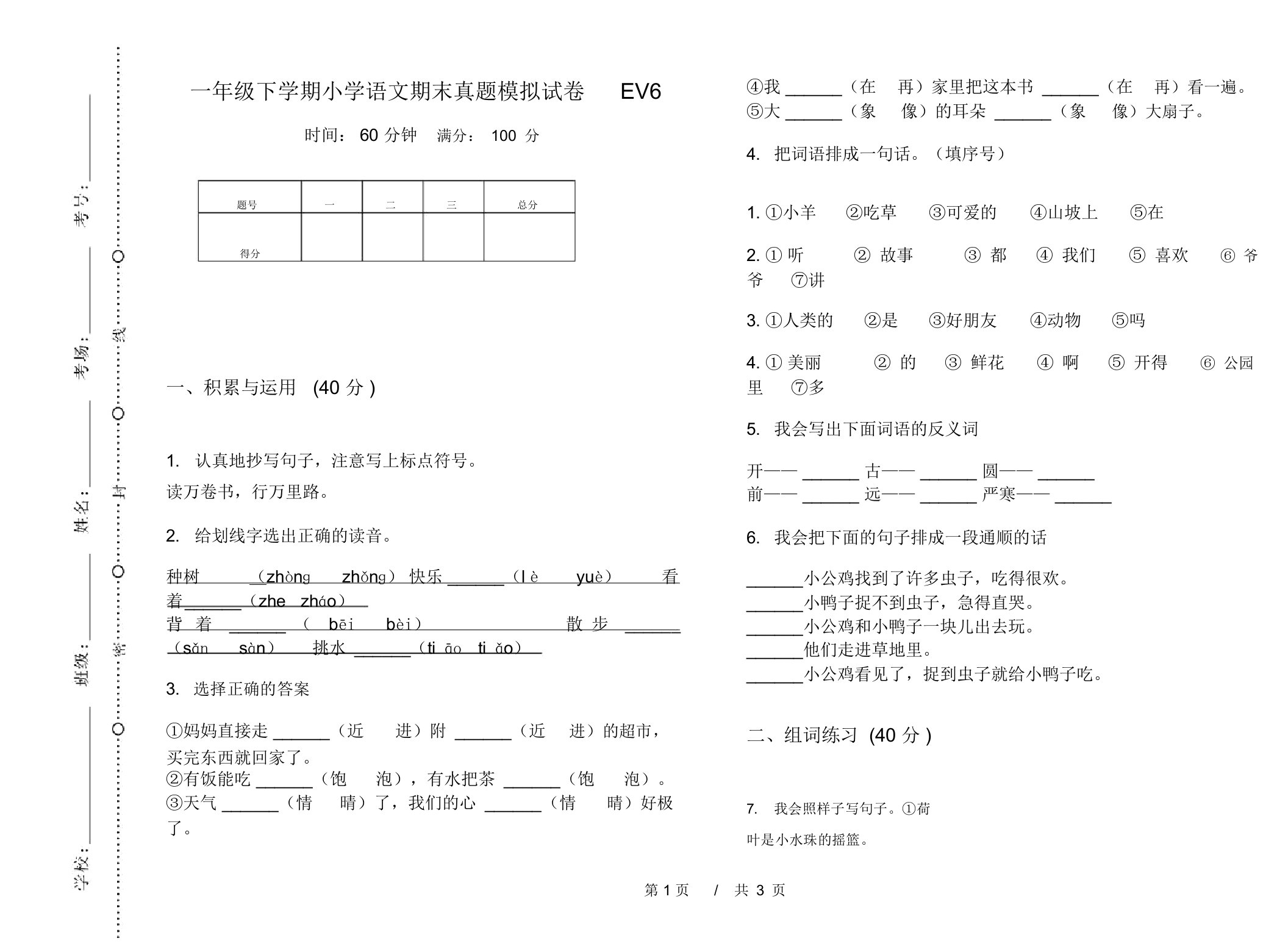 一年级下学期小学语文期末真题模拟试卷EV6