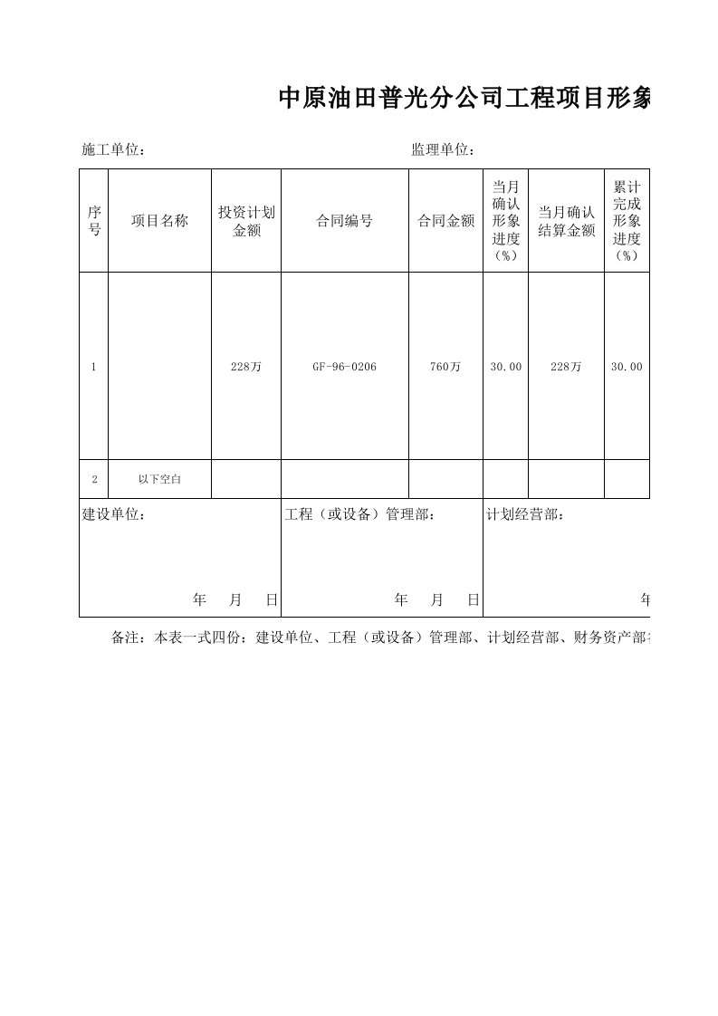 工程形象进度确认表