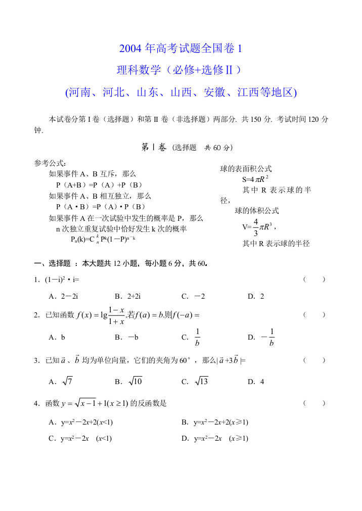 高考试题全国卷1理科数学及答案必修选修Ⅱ河南河北山东山西安徽江西