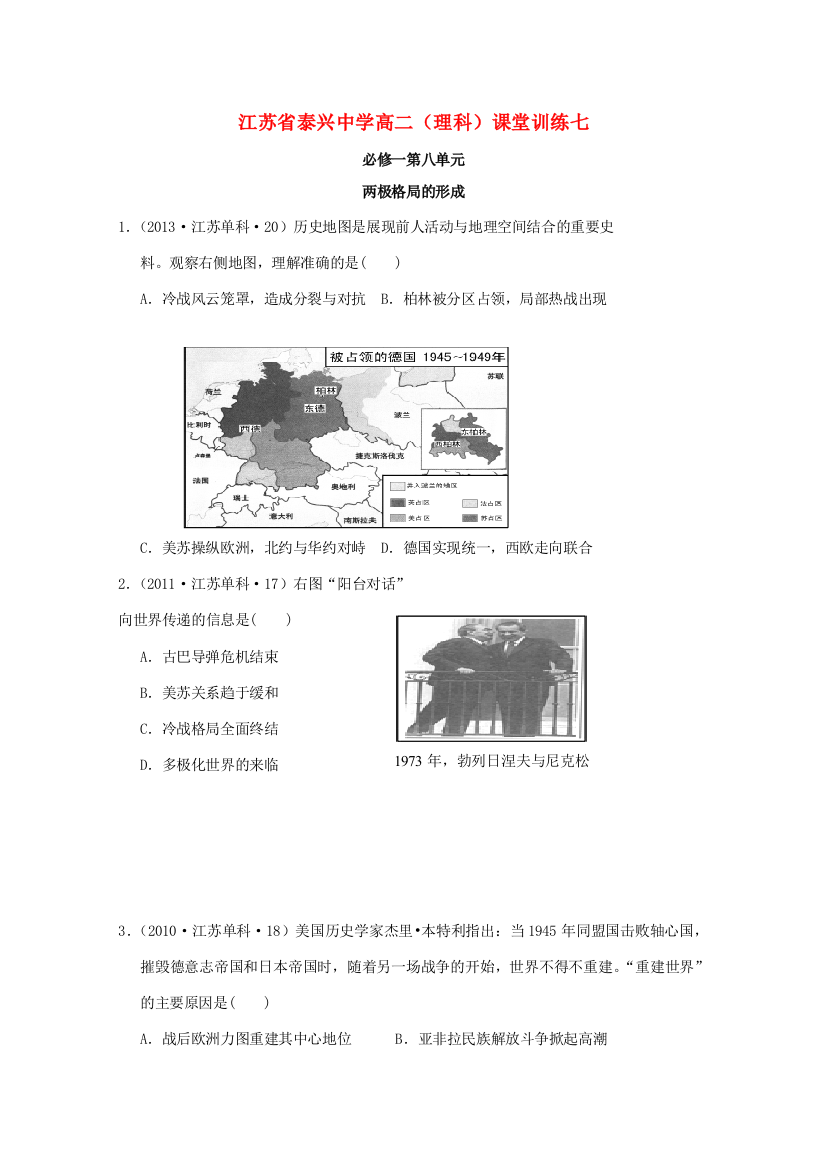 高二历史学业水平测试课堂训练6-人教版高二全册历史试题