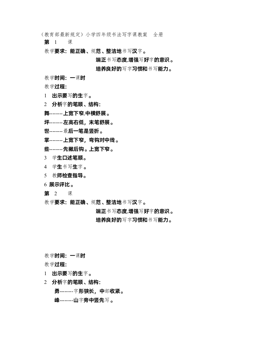 小学四年级书法写字课教案