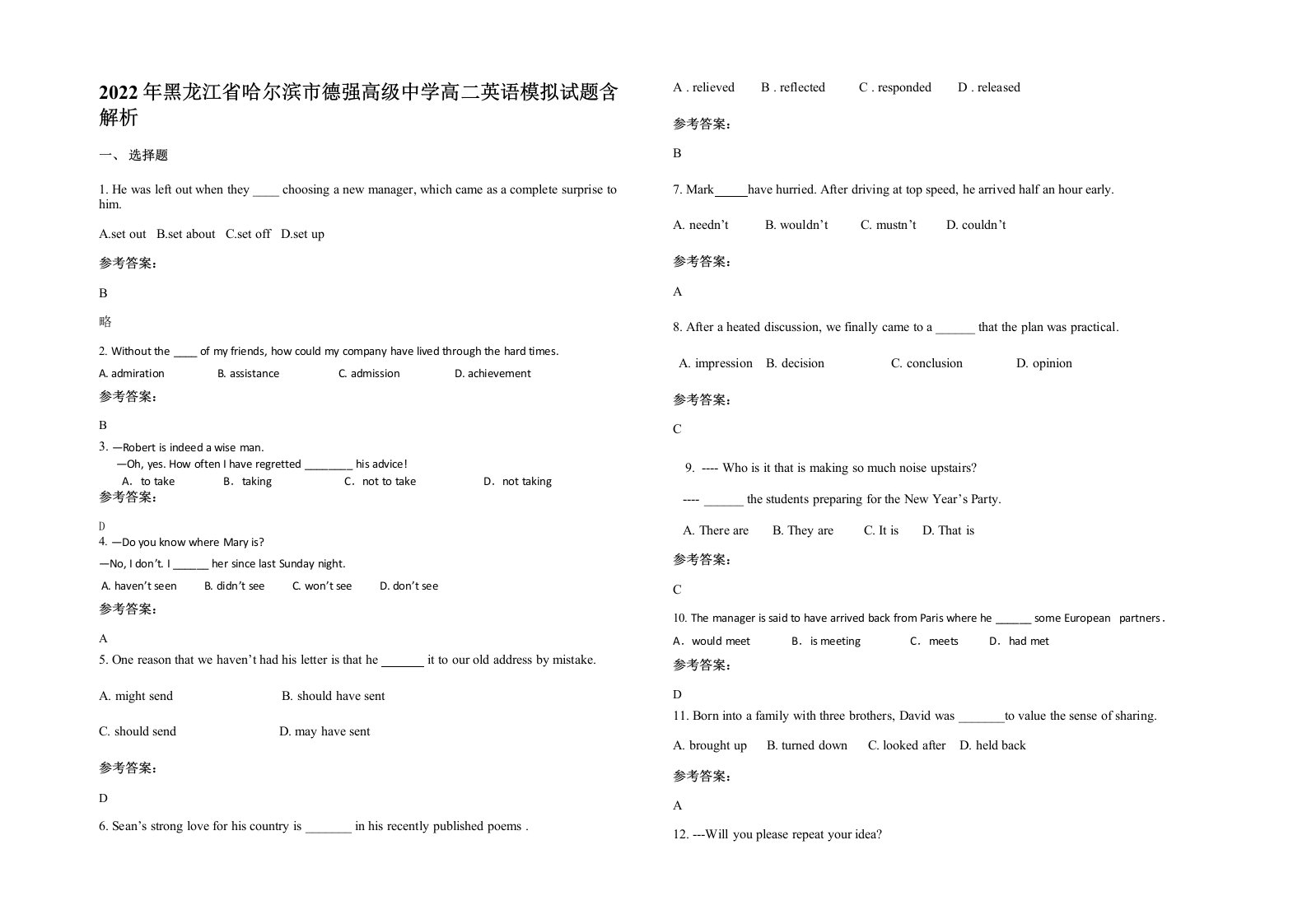 2022年黑龙江省哈尔滨市德强高级中学高二英语模拟试题含解析