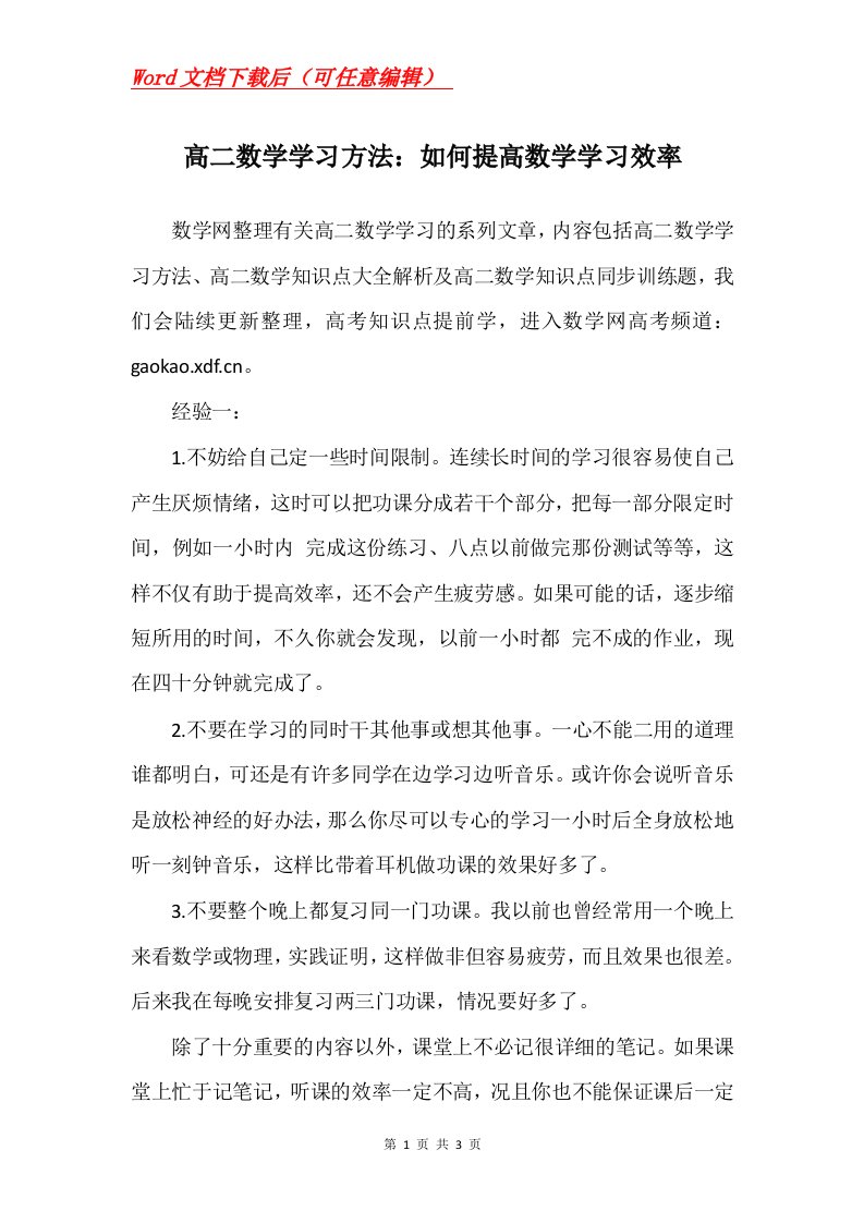 高二数学学习方法如何提高数学学习效率