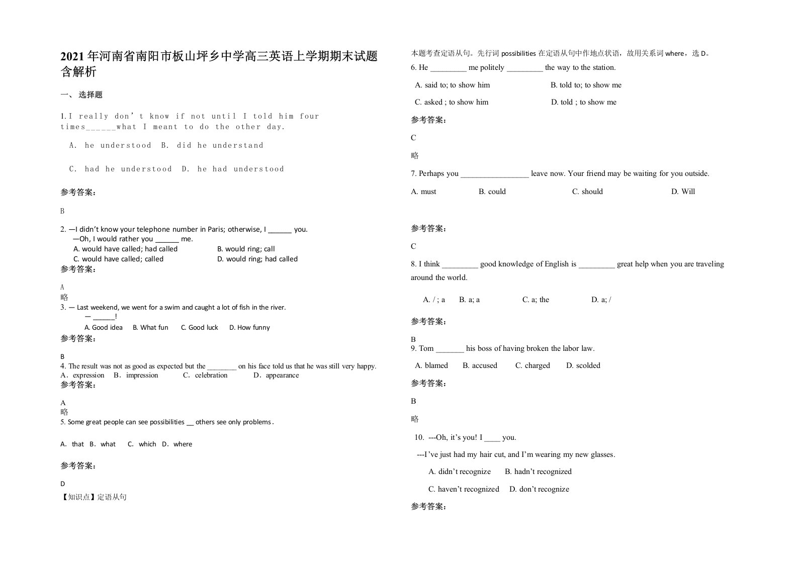 2021年河南省南阳市板山坪乡中学高三英语上学期期末试题含解析