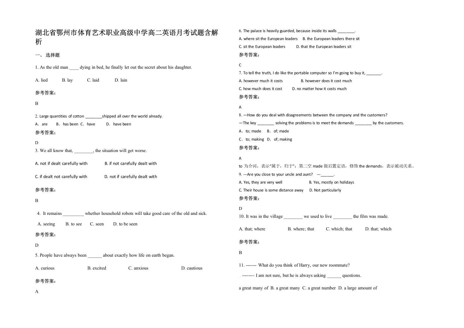 湖北省鄂州市体育艺术职业高级中学高二英语月考试题含解析