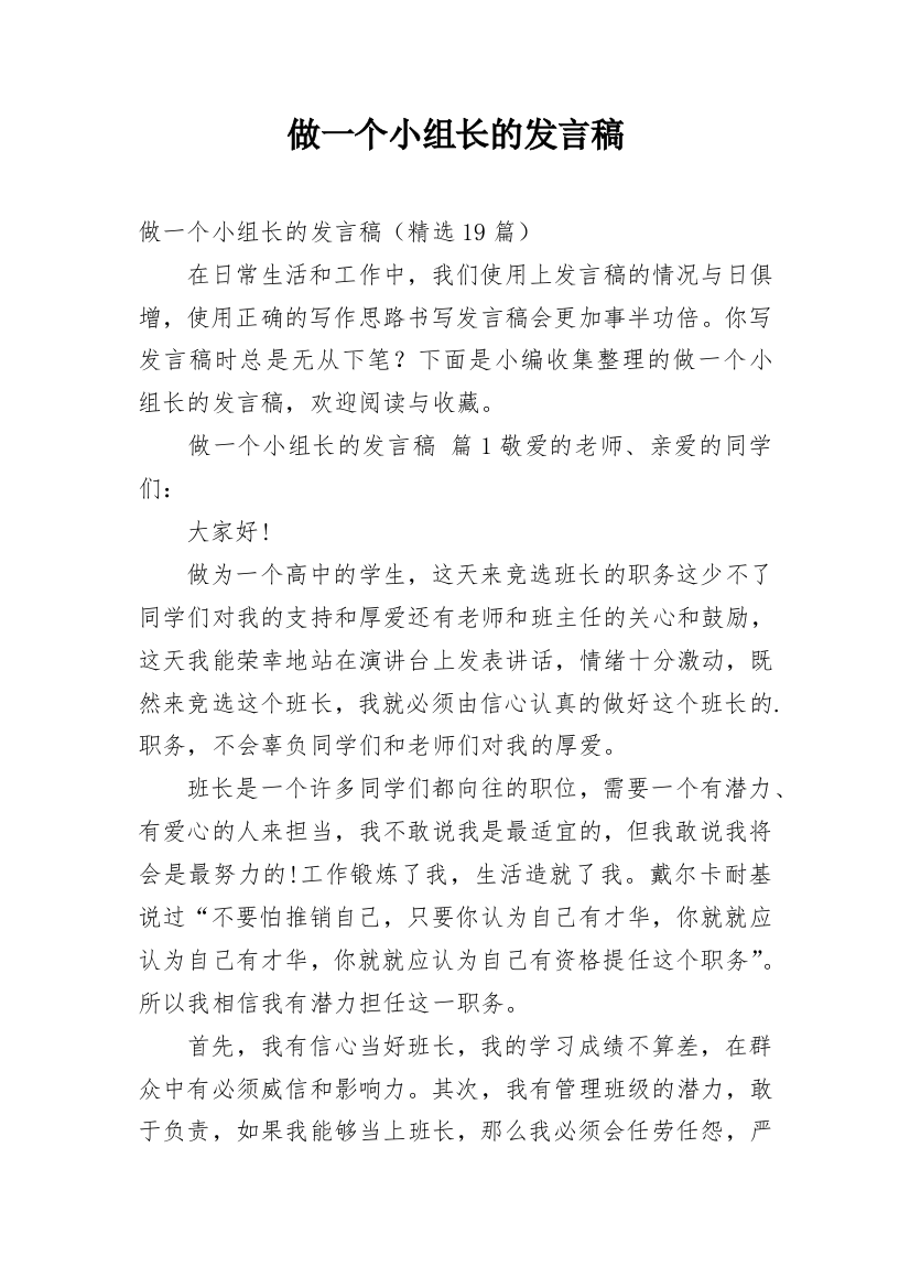 做一个小组长的发言稿