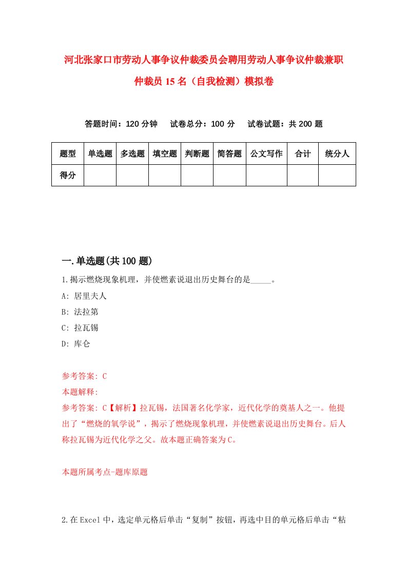 河北张家口市劳动人事争议仲裁委员会聘用劳动人事争议仲裁兼职仲裁员15名自我检测模拟卷2