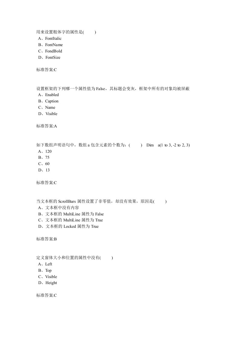 VB程序设计网上作业