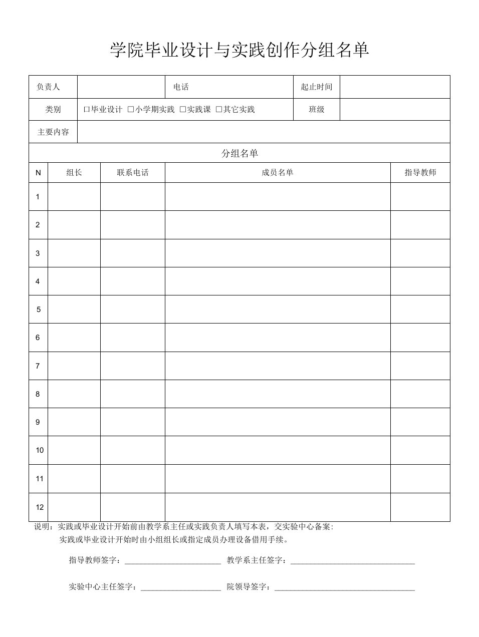 学院毕业设计与实践创作分组名单