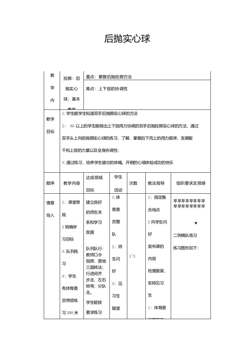 初中体育