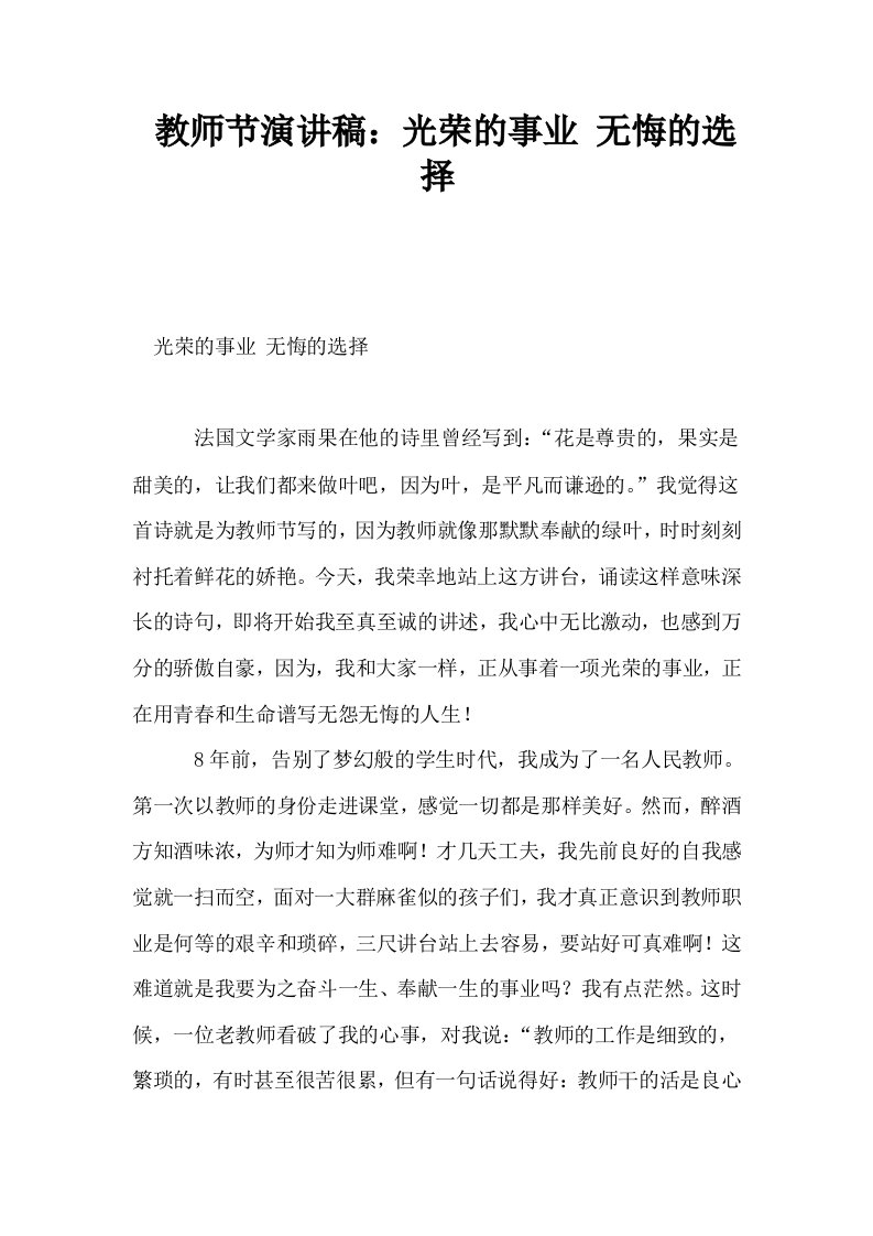 教师节演讲稿光荣的事业