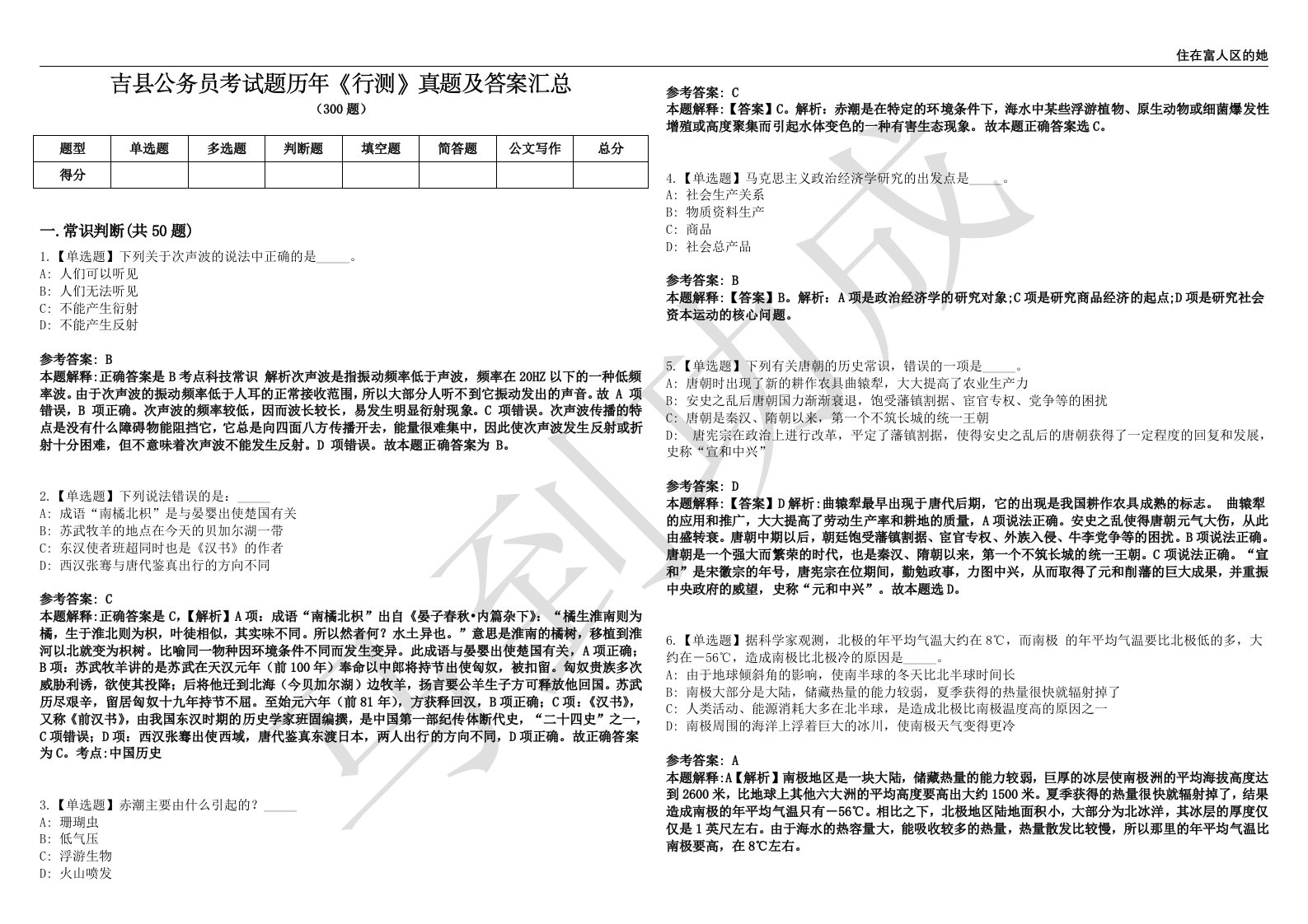 吉县公务员考试题历年《行测》真题及答案汇总第0140期