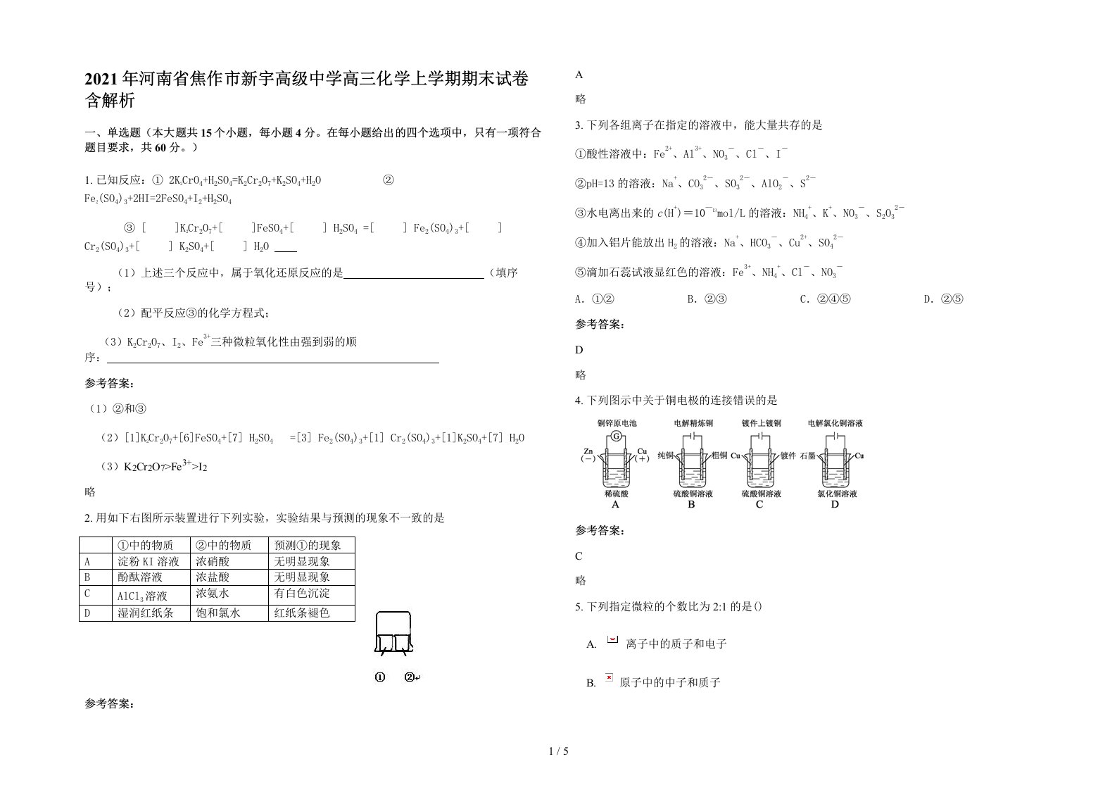 2021年河南省焦作市新宇高级中学高三化学上学期期末试卷含解析