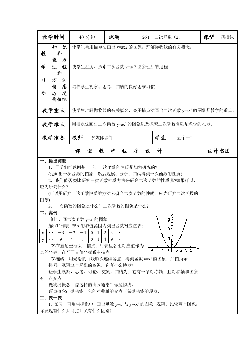 教学设计--九年蔡金彪