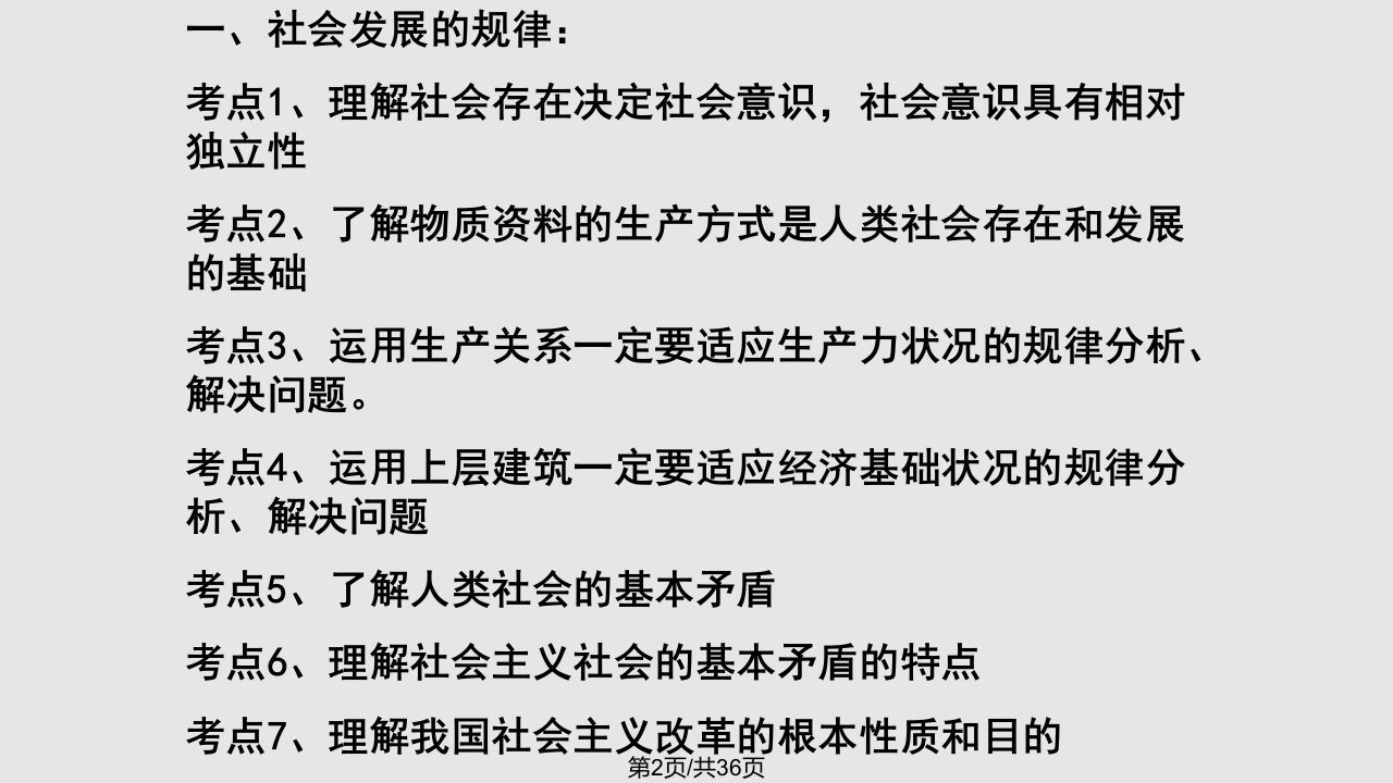 生活与哲学历史唯物主义和价值观36张