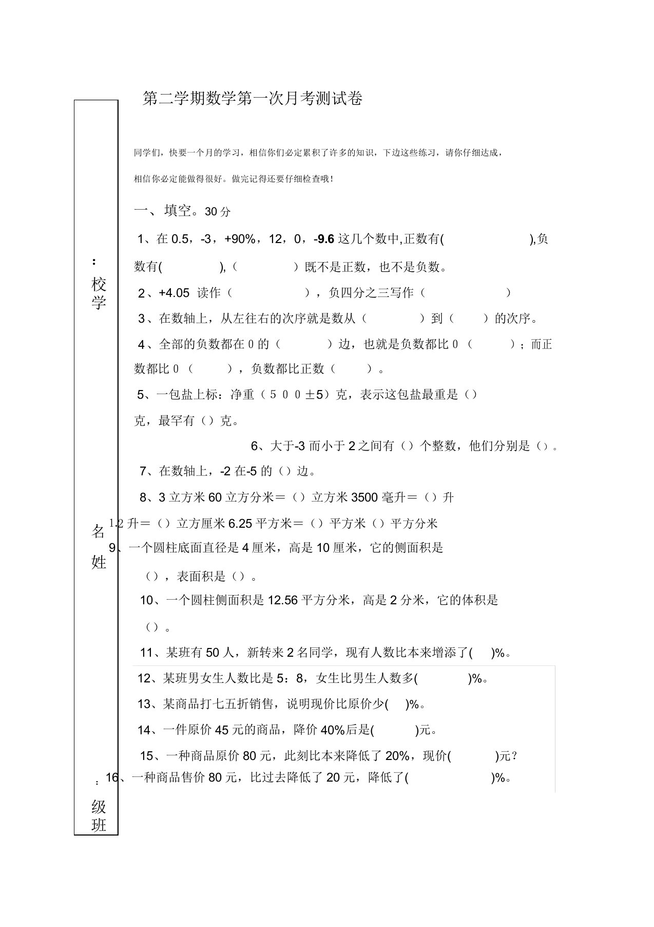 小学六年级数学第一次月考测试卷