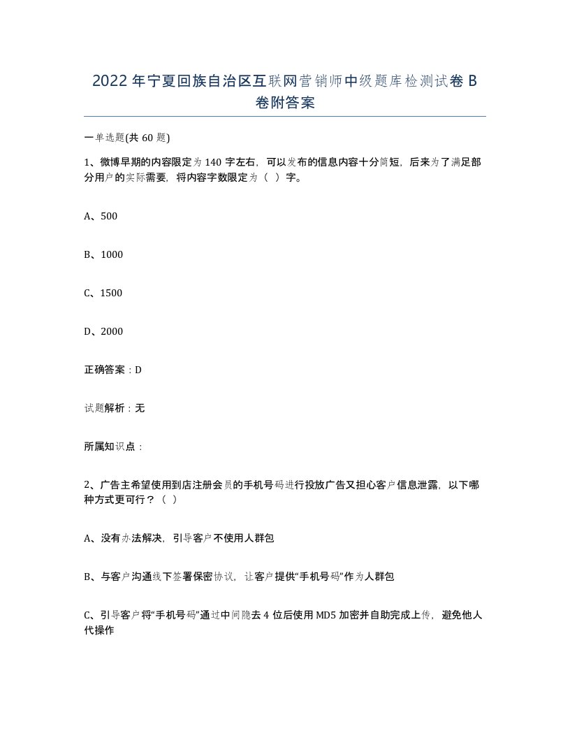 2022年宁夏回族自治区互联网营销师中级题库检测试卷B卷附答案