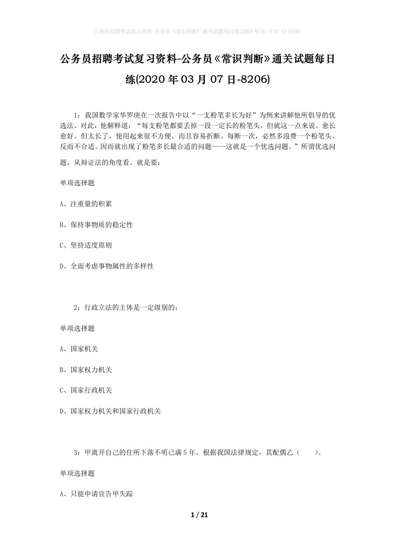 公务员招聘考试复习资料-公务员常识判断通关试题每日练2020年03月07日-8206