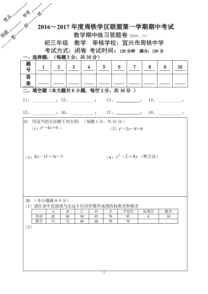 【小学中学教育精选】【小学中学教育精选】【小学中学教育精选】周铁初三数答题卷