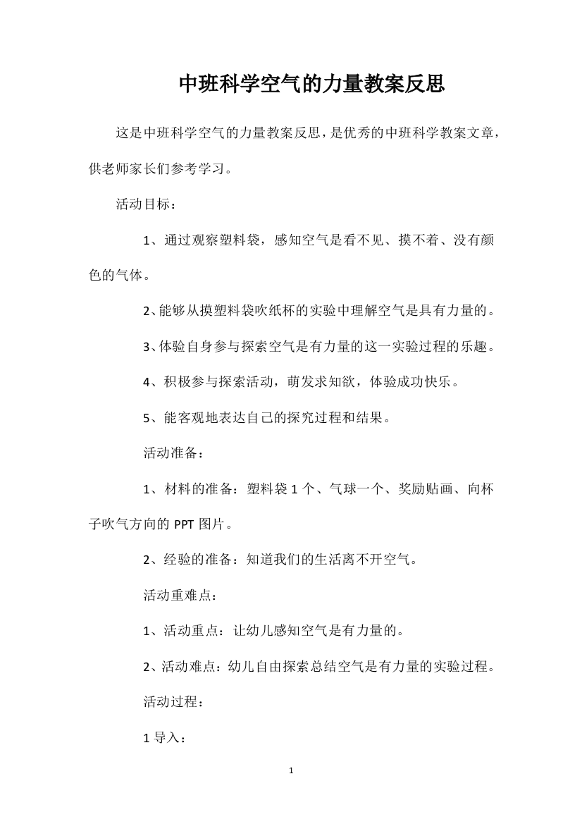 中班科学空气的力量教案反思