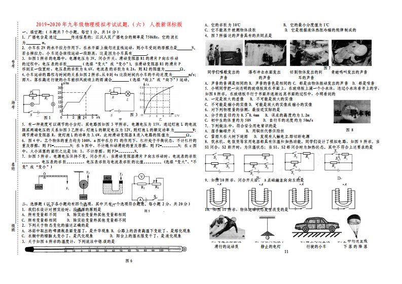 九年级物理模拟考试试题.六人教新课标版