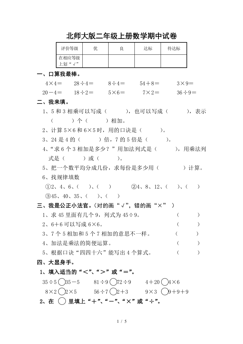 北师大新版二年级上册数学期中试卷2