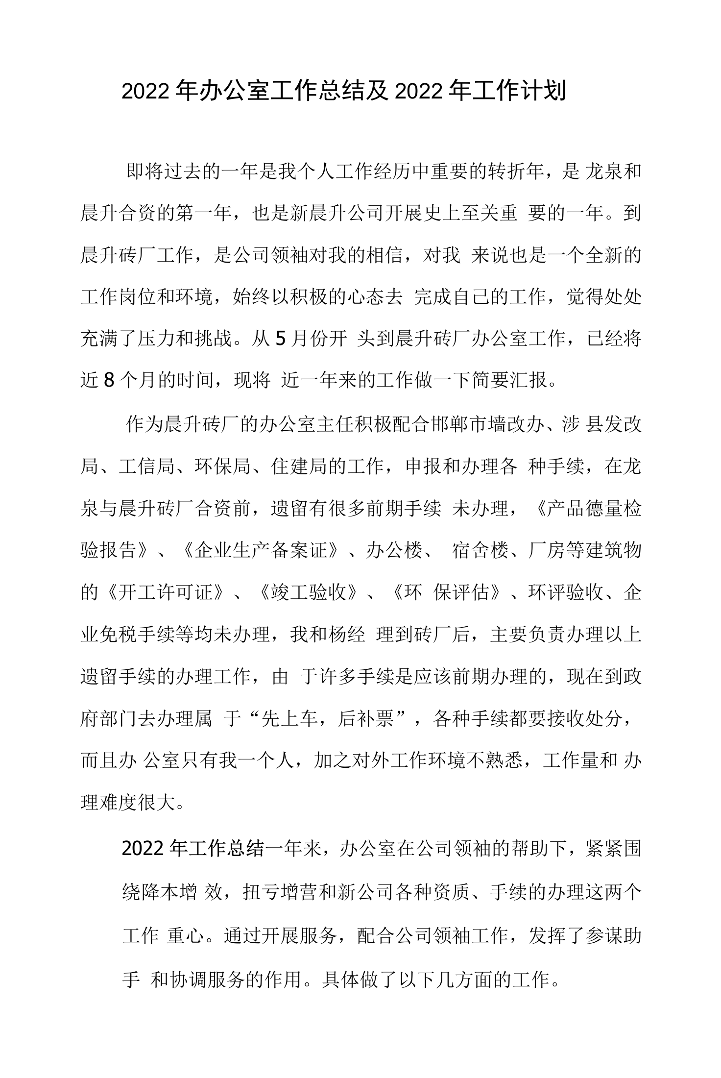 2022年办公室主任年终总结