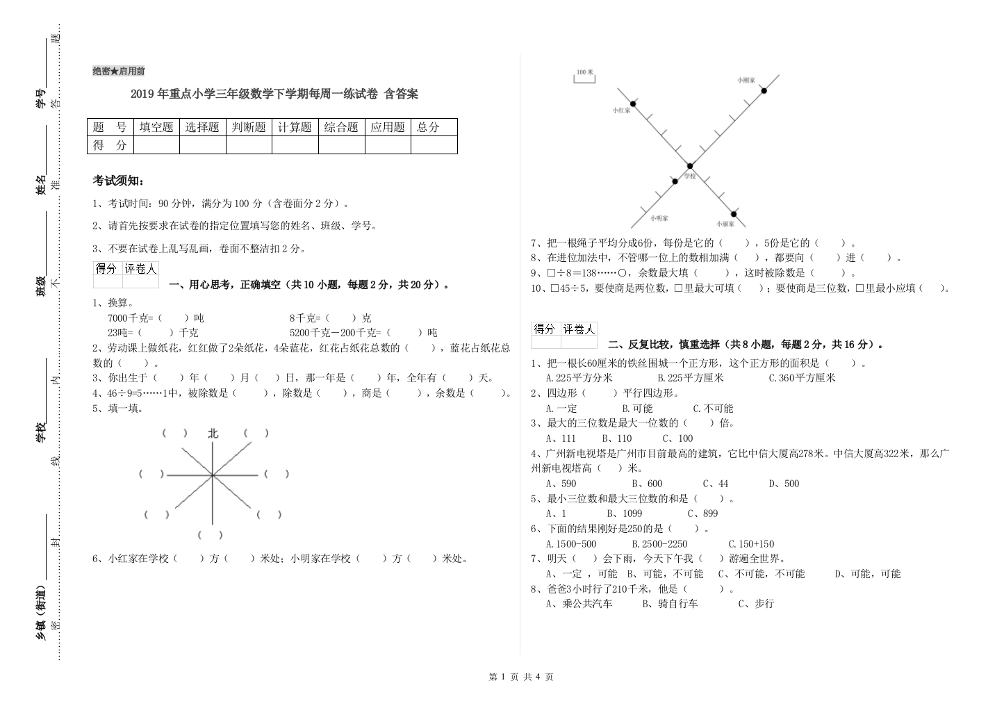 2019年重点小学三年级数学下学期每周一练试卷-含答案