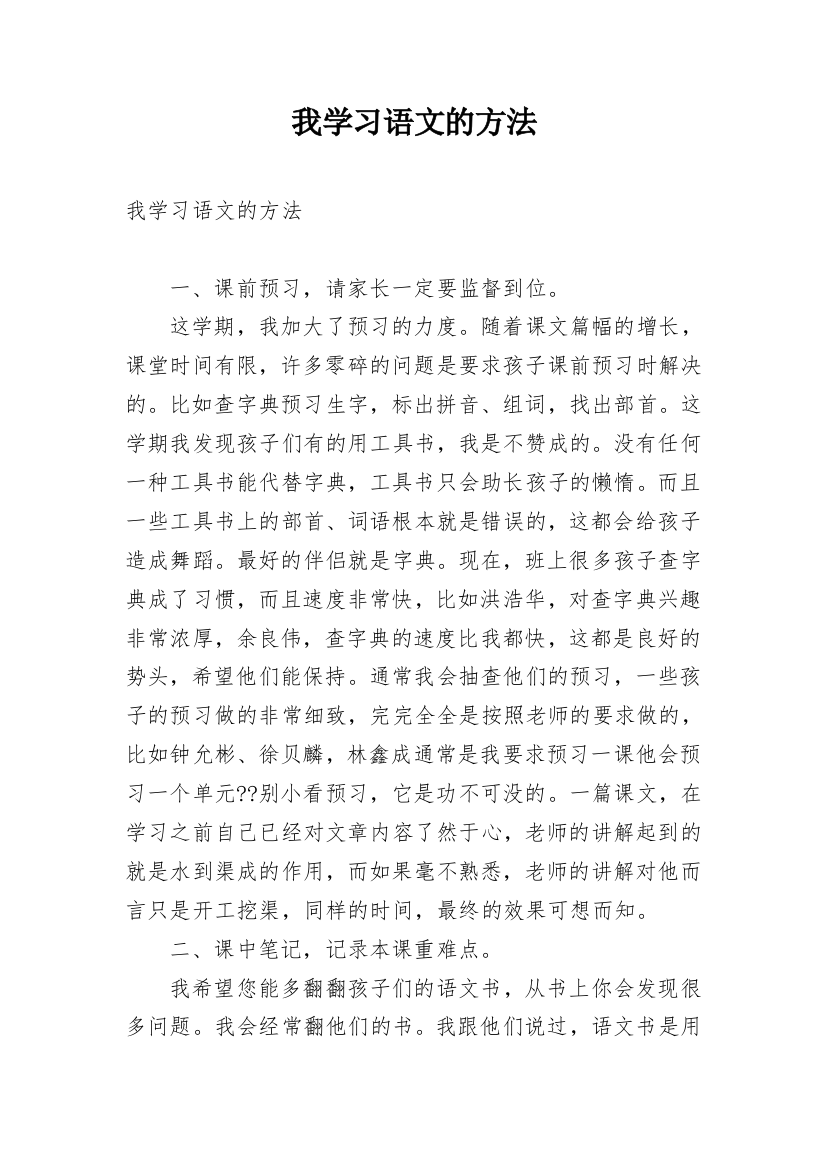 我学习语文的方法