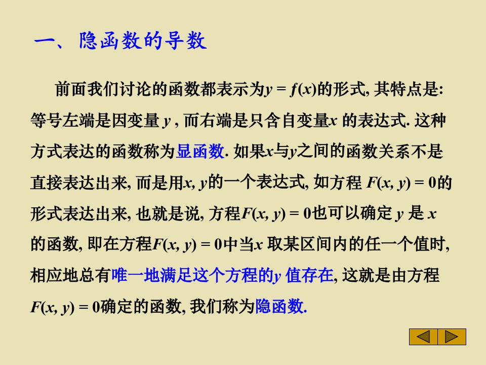 最新同济高等数学第六版上册课件幻灯片