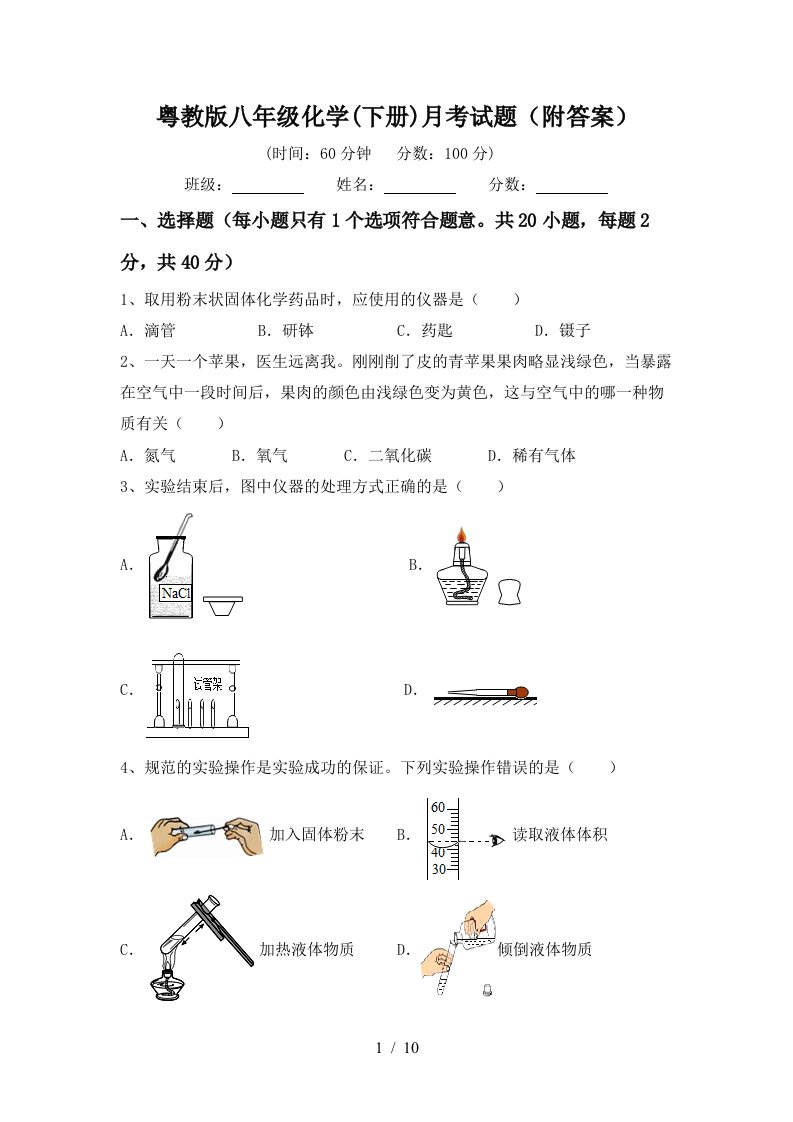 粤教版八年级化学下册月考试题附答案