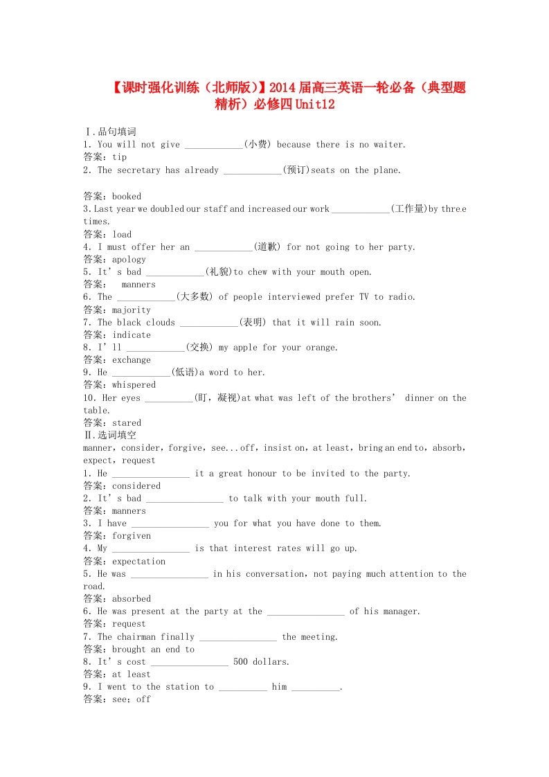 2014届高三英语一轮必备（典型题精析）Unit12