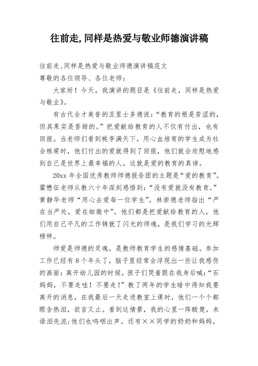 往前走,同样是热爱与敬业师德演讲稿