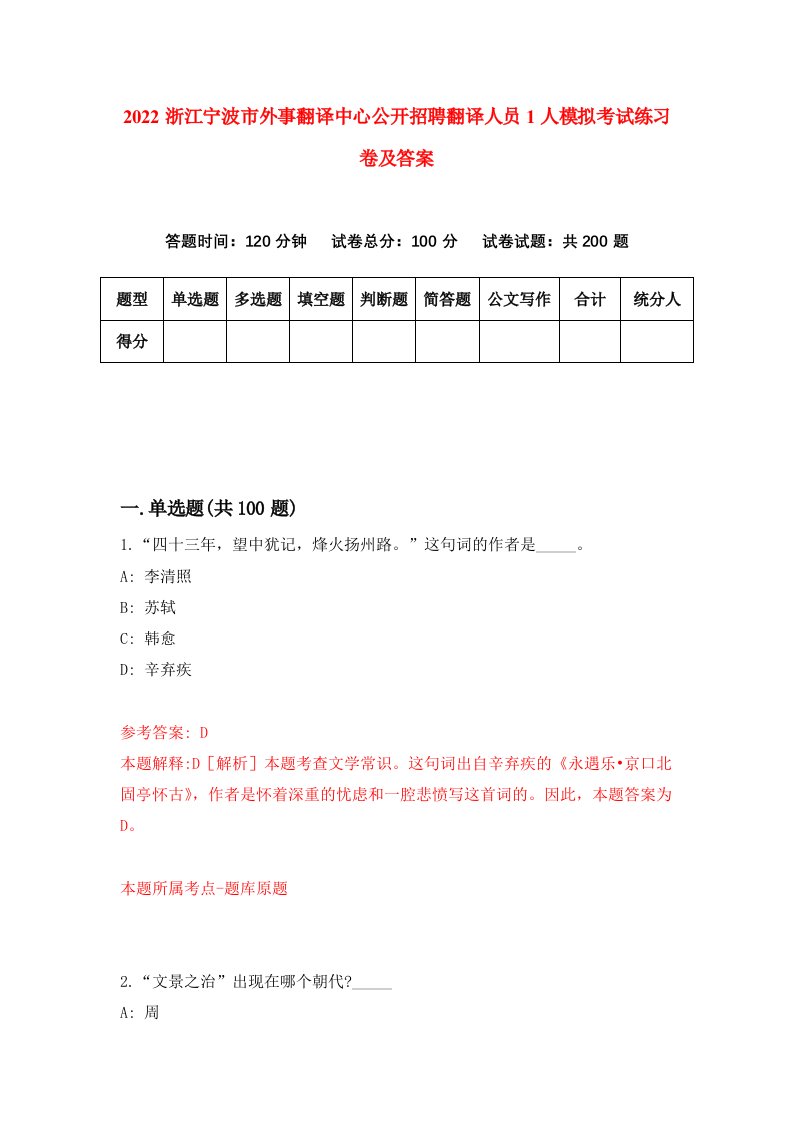 2022浙江宁波市外事翻译中心公开招聘翻译人员1人模拟考试练习卷及答案第1卷