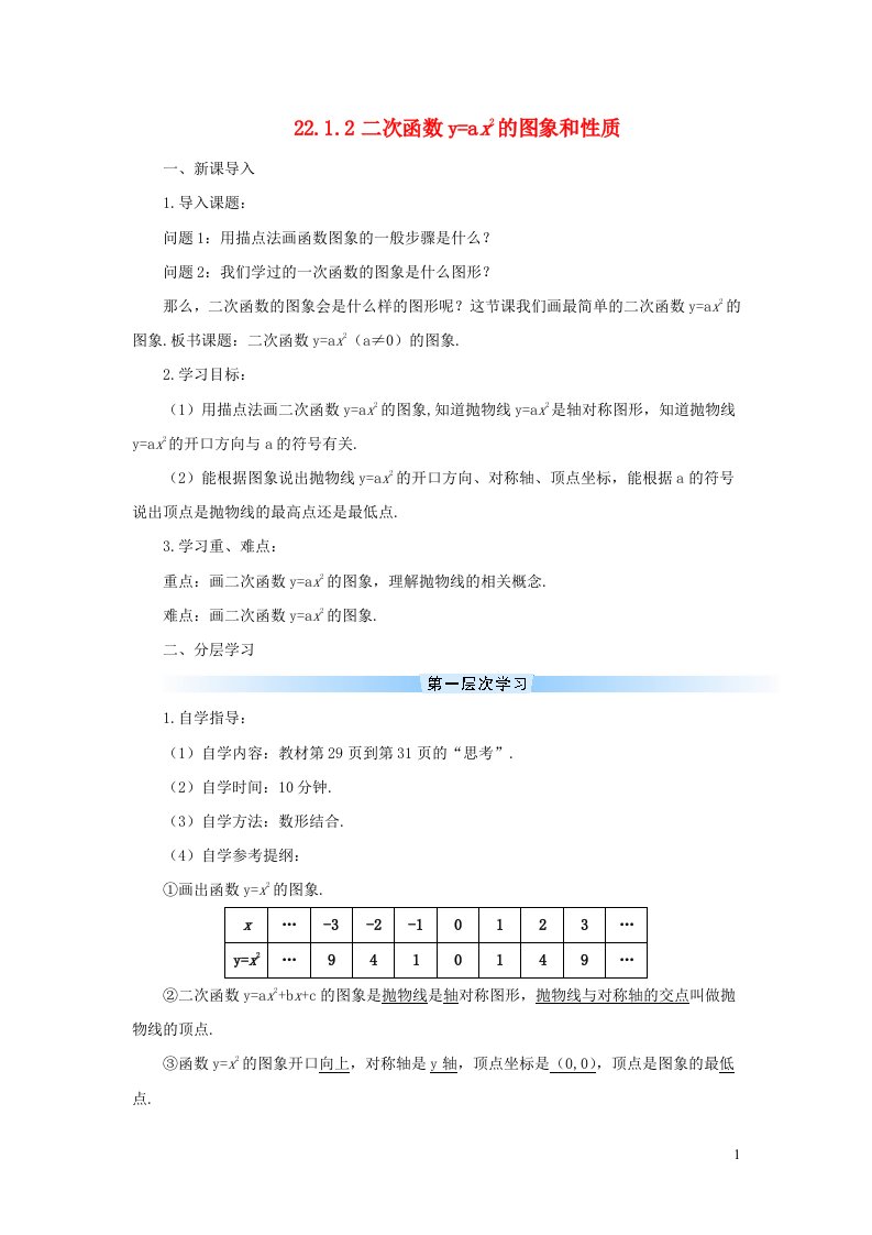 2023九年级数学上册第二十二章二次函数22.1二次函数的图象和性质22.1.2二次函数y=ax2的图象和性质导学案新版新人教版