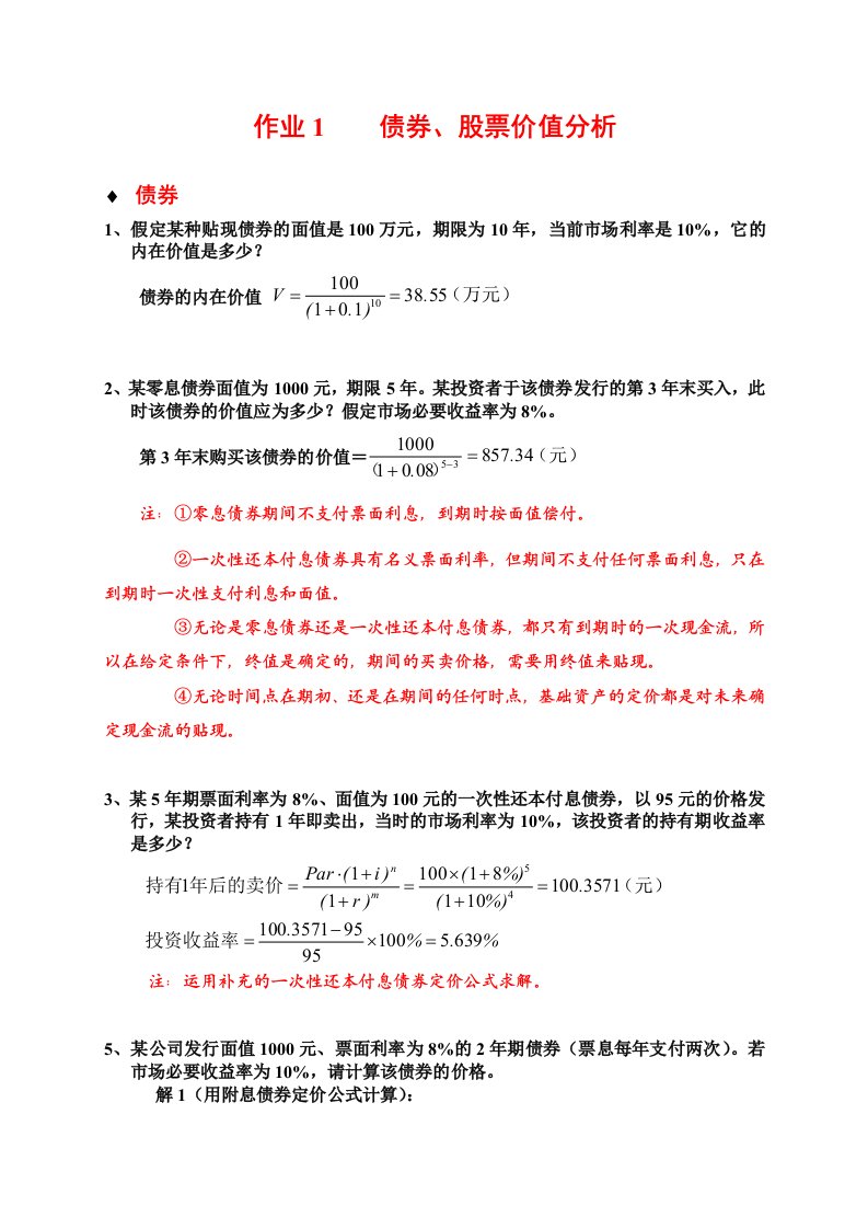 广东金融学院投资学期末考试计算题题库