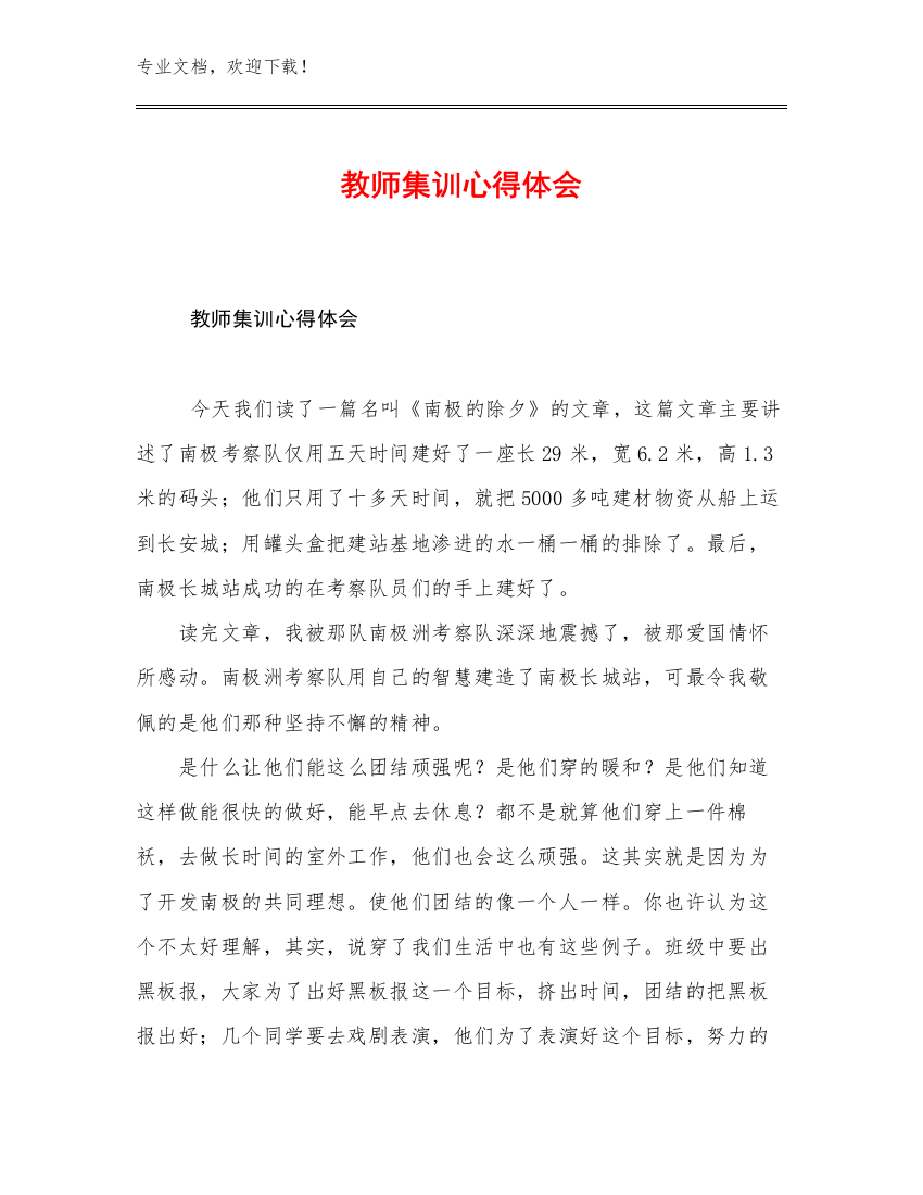 教师集训心得体会范文11篇