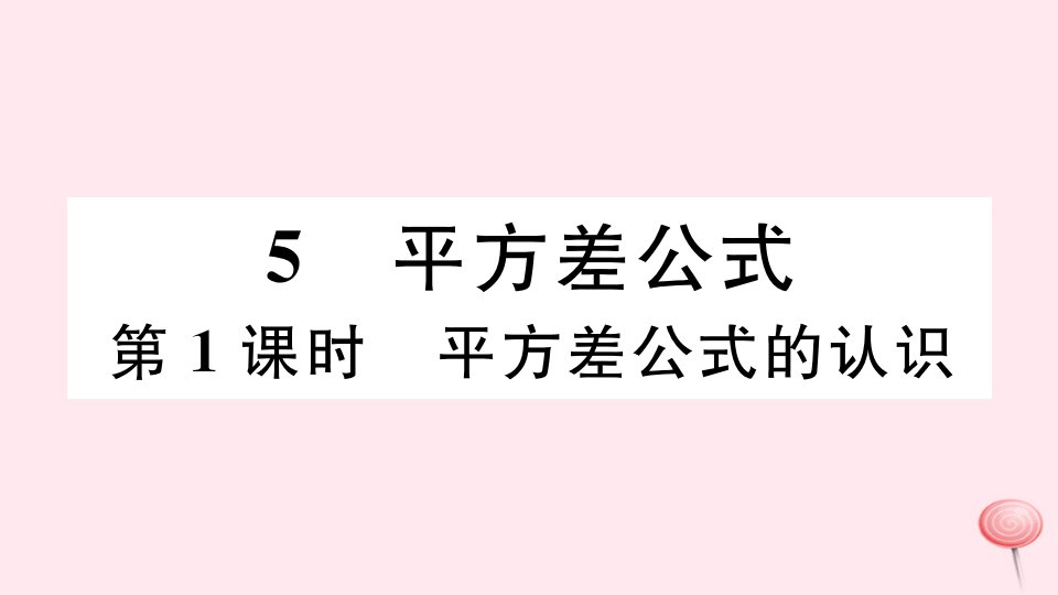 七年级数学下册